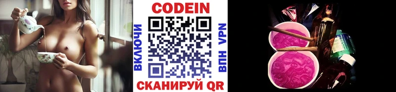 Codein напиток Lean (лин) Когалым
